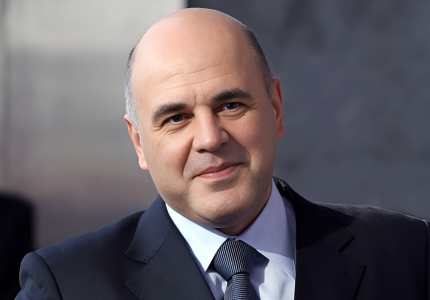 Мишустин Михаил Владимирович